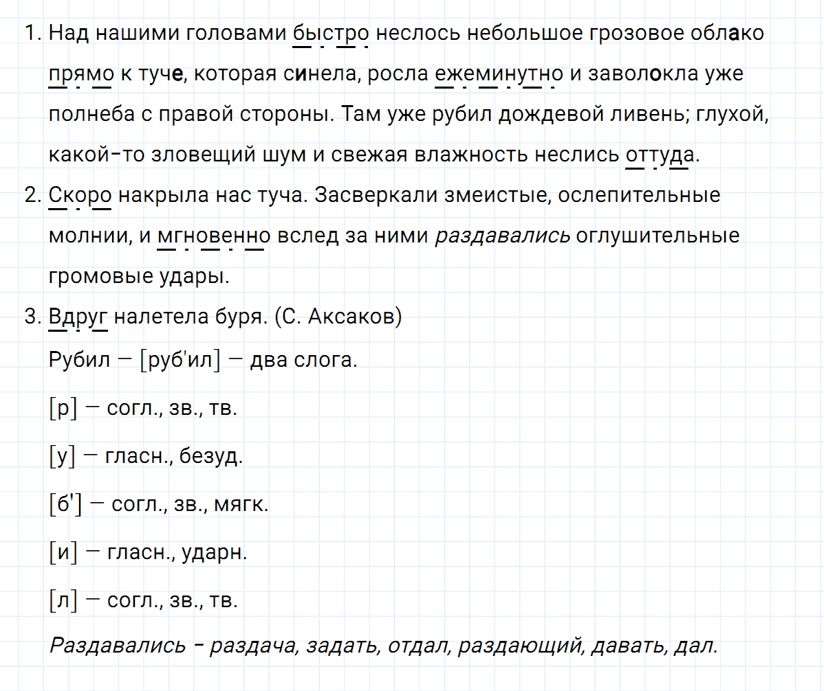 гдз 7 класс номер 226 русский язык Ладыженская, Баранов
