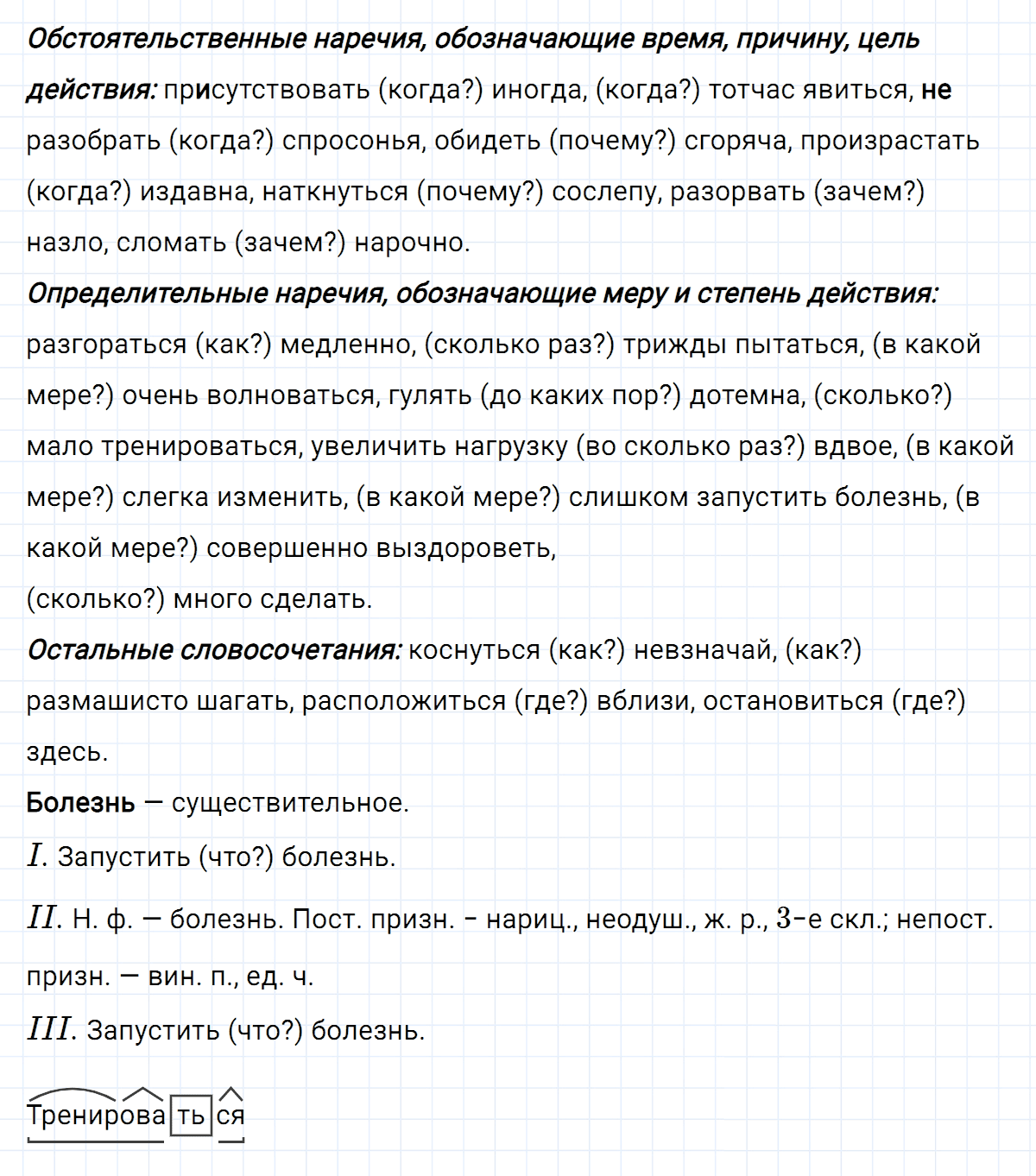 гдз 7 класс номер 227 русский язык Ладыженская, Баранов