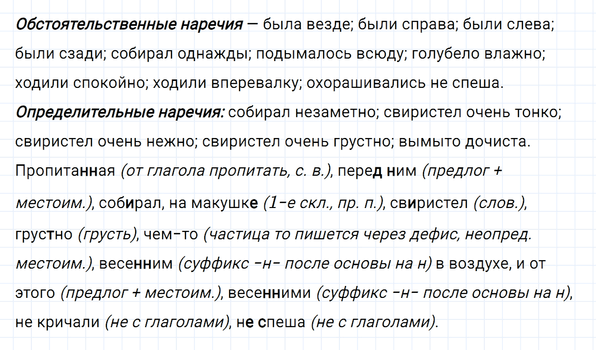 гдз 7 класс номер 228 русский язык Ладыженская, Баранов