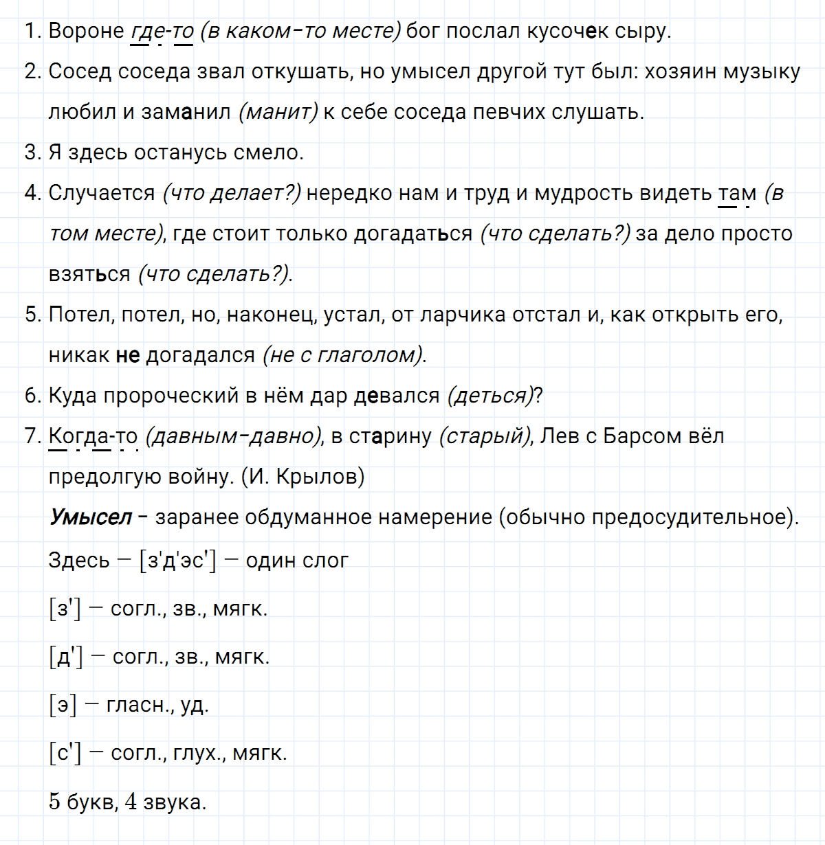 гдз 7 класс номер 230 русский язык Ладыженская, Баранов