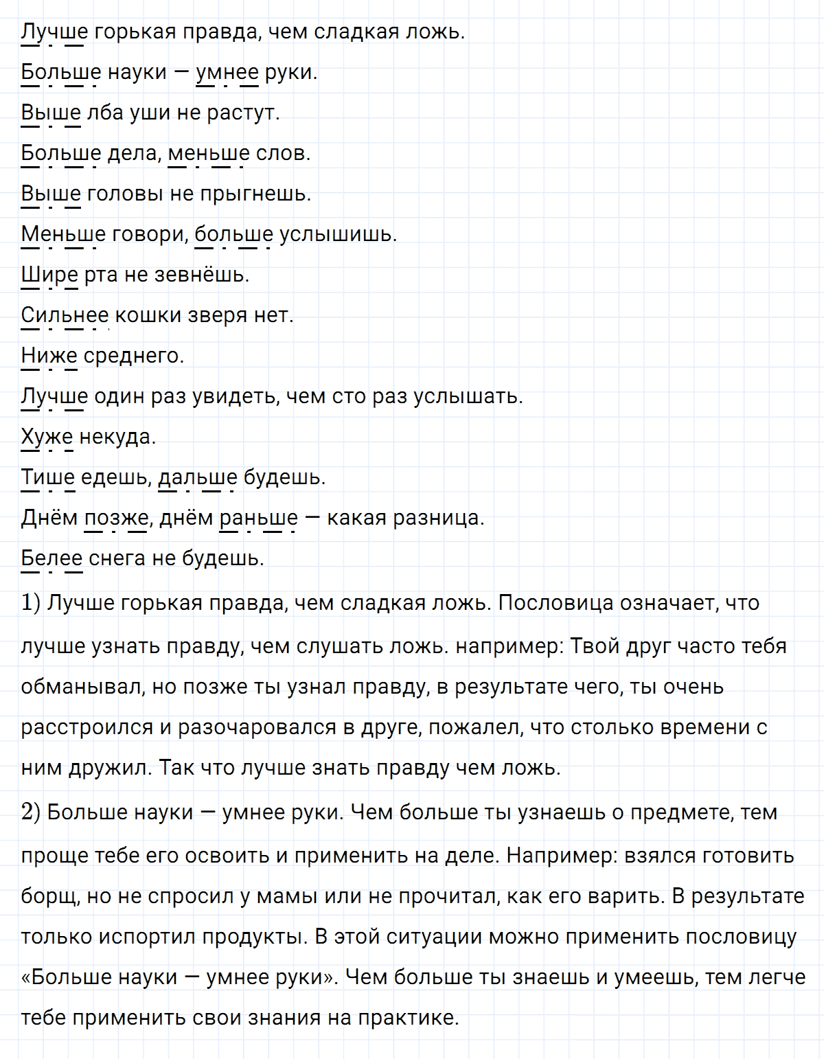 гдз 7 класс номер 236 русский язык Ладыженская, Баранов