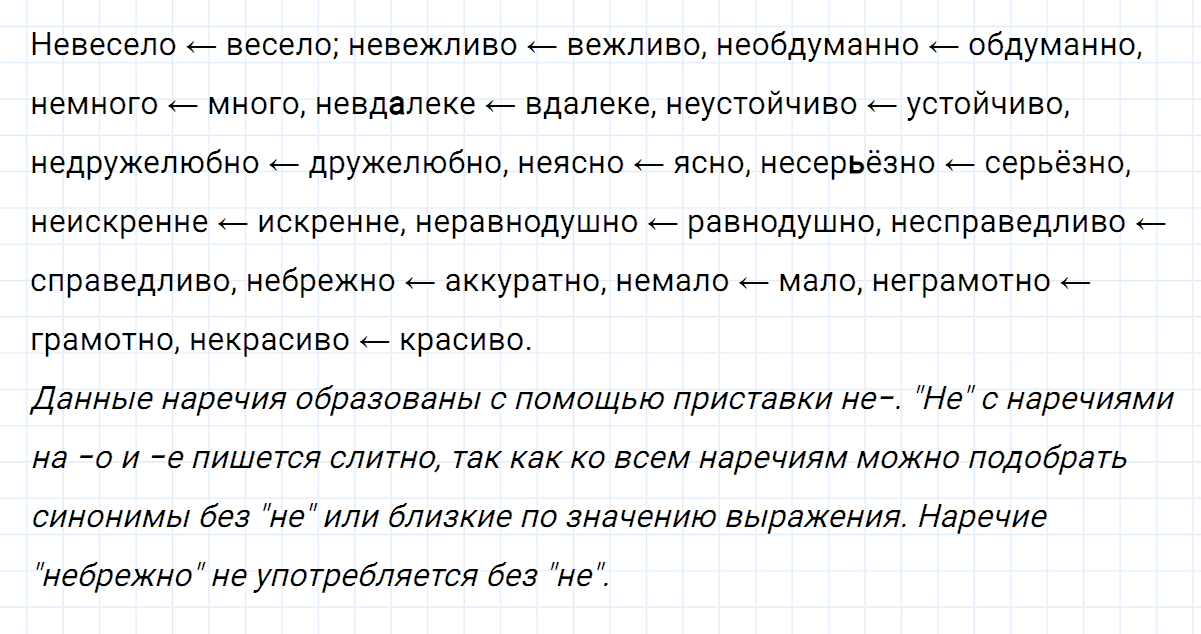 гдз 7 класс номер 241 русский язык Ладыженская, Баранов