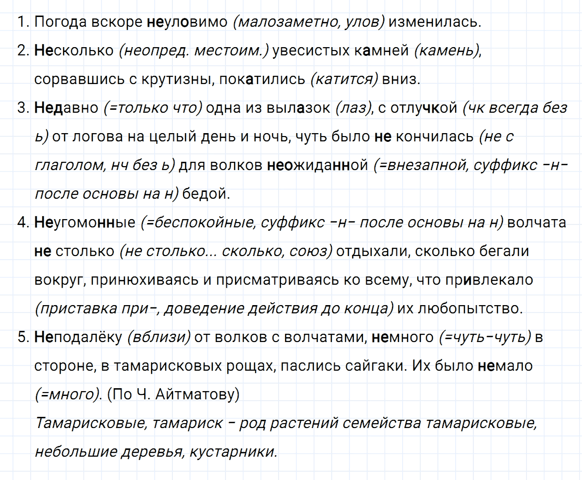 гдз 7 класс номер 244 русский язык Ладыженская, Баранов