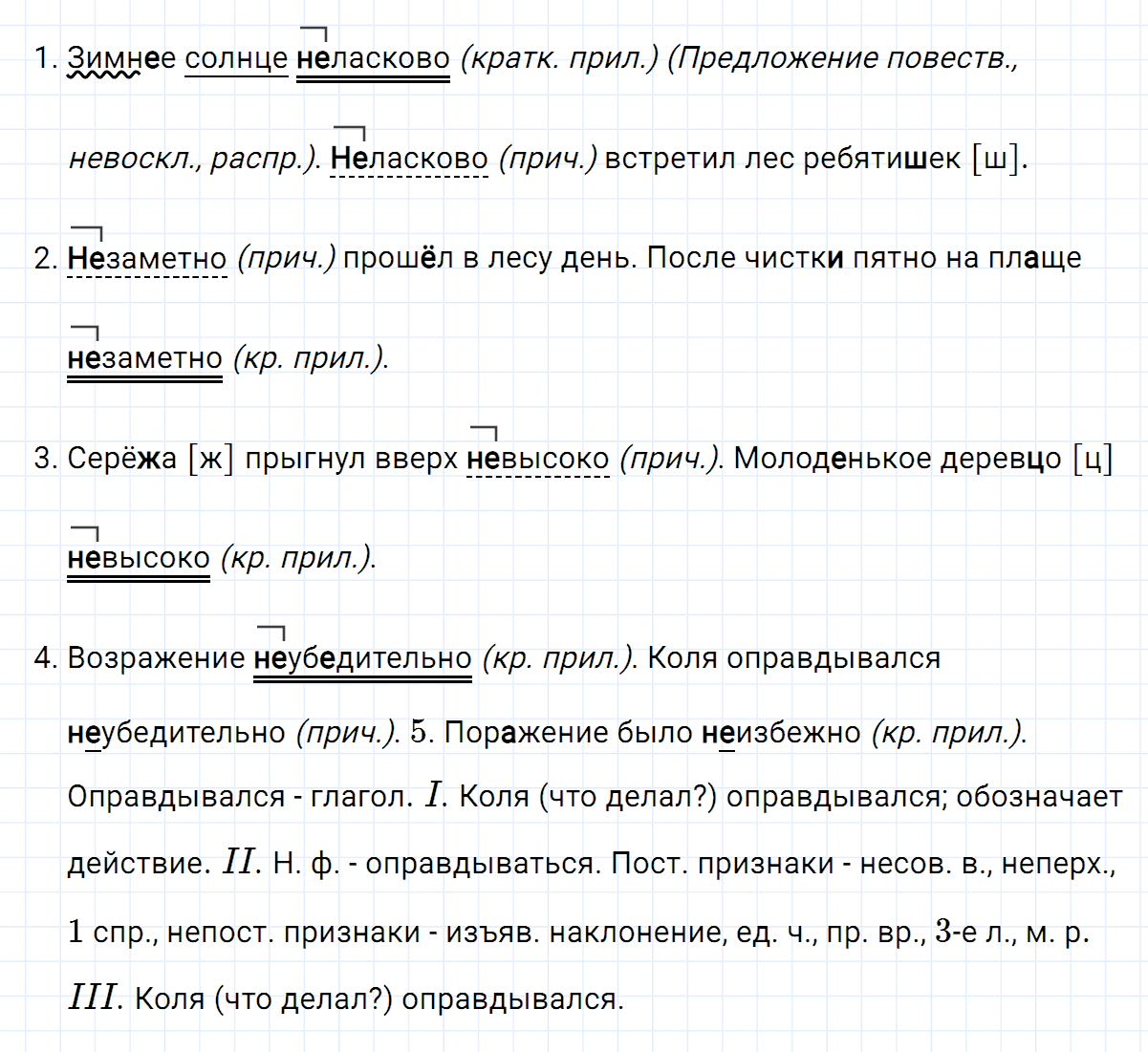 гдз 7 класс номер 245 русский язык Ладыженская, Баранов