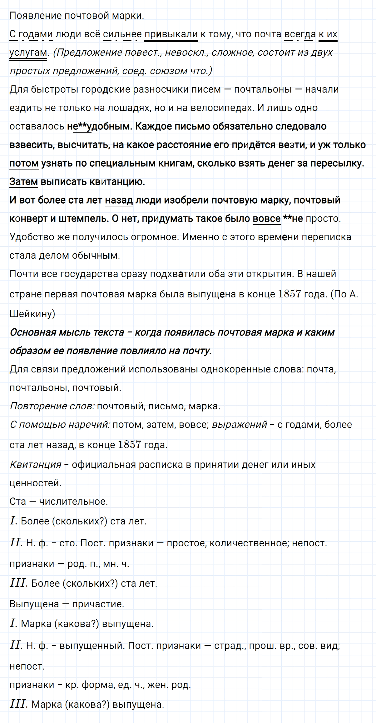 гдз 7 класс номер 248 русский язык Ладыженская, Баранов