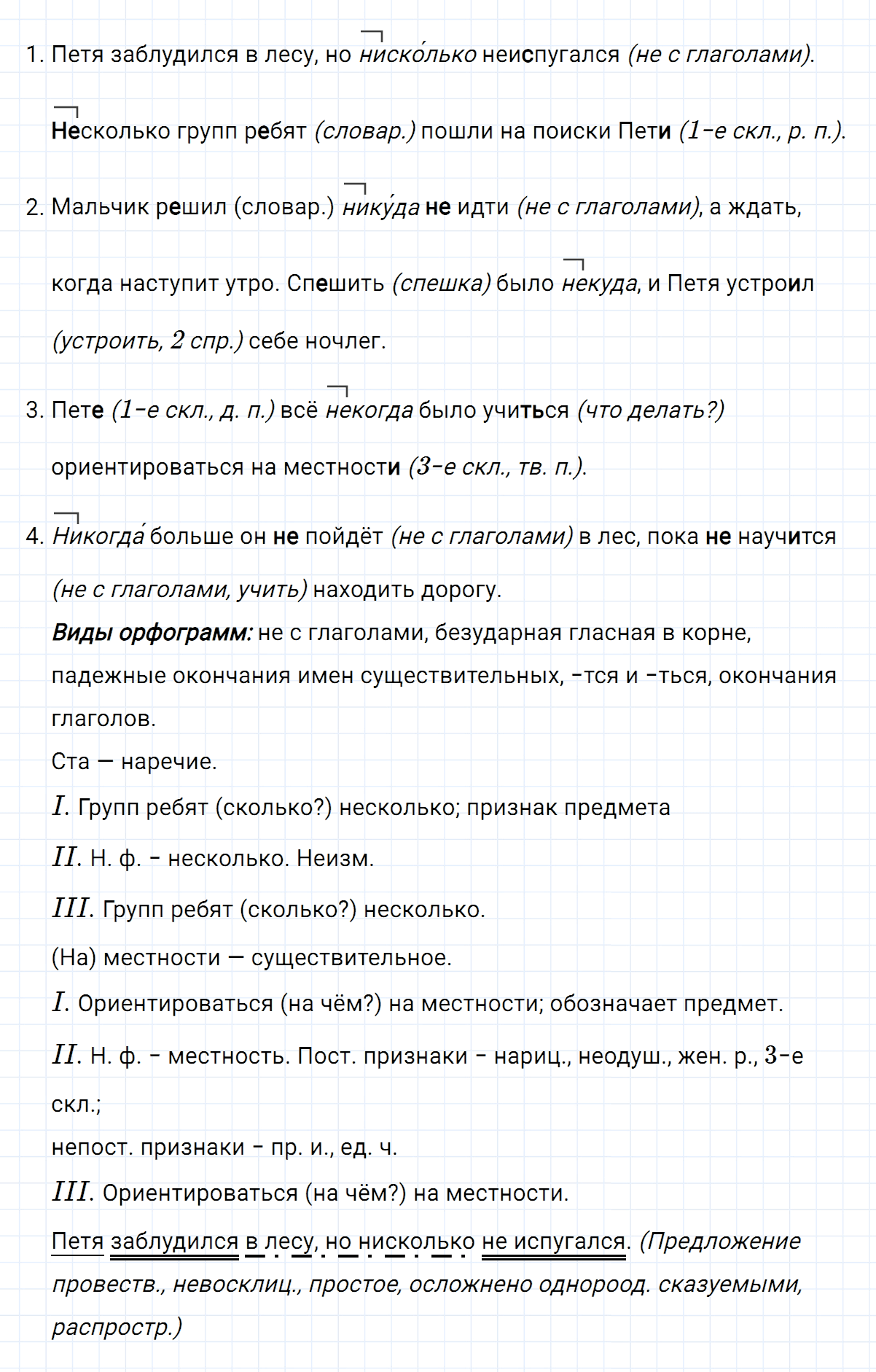 гдз 7 класс номер 251 русский язык Ладыженская, Баранов