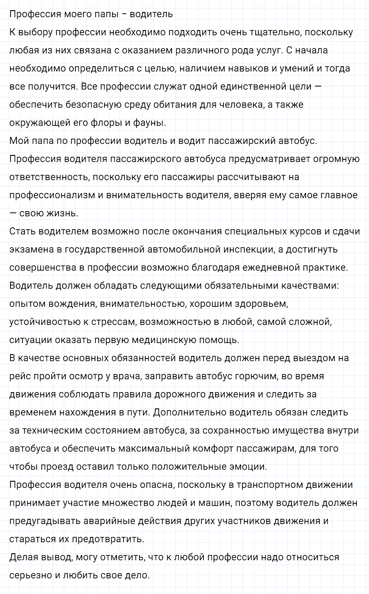 гдз 7 класс номер 263 русский язык Ладыженская, Баранов