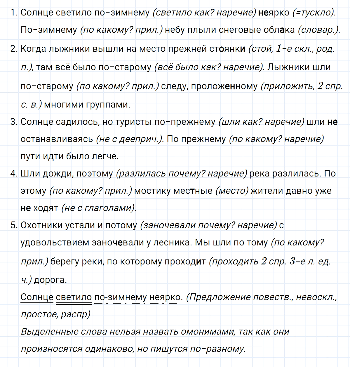 гдз 7 класс номер 275 русский язык Ладыженская, Баранов