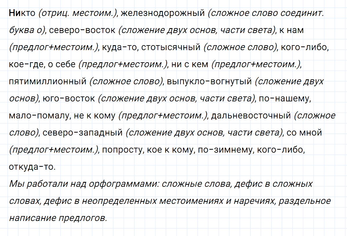гдз 7 класс номер 279 русский язык Ладыженская, Баранов