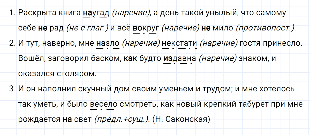 гдз 7 класс номер 286 русский язык Ладыженская, Баранов
