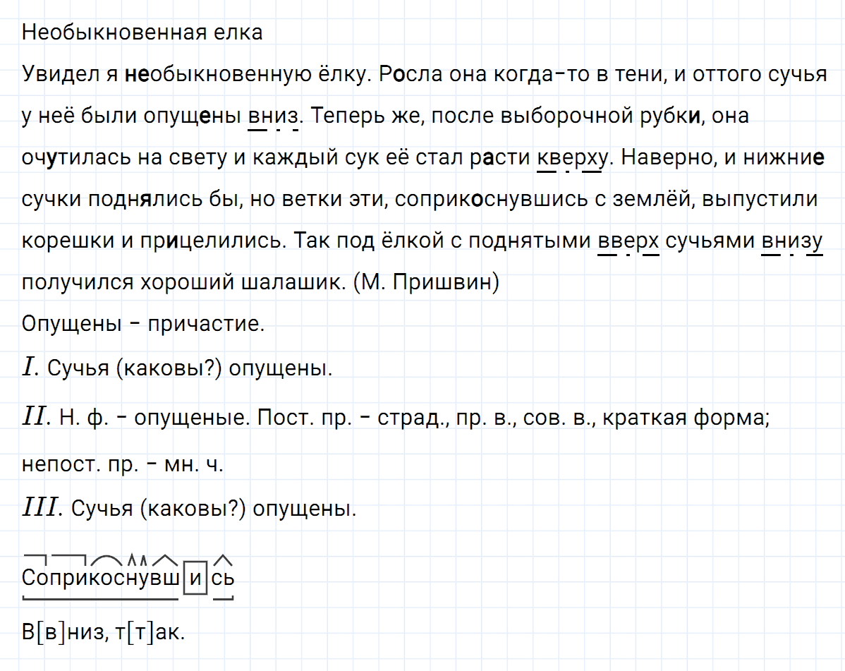 гдз 7 класс номер 296 русский язык Ладыженская, Баранов