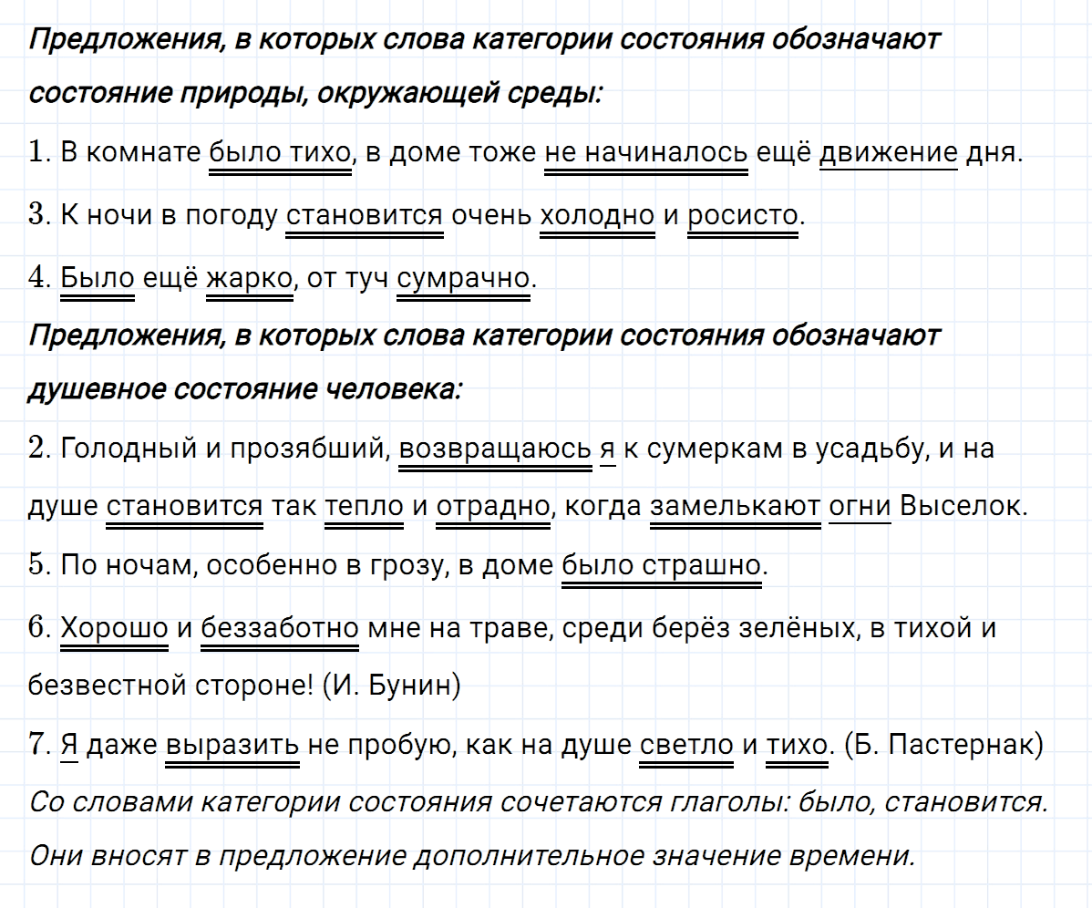 гдз 7 класс номер 315 русский язык Ладыженская, Баранов