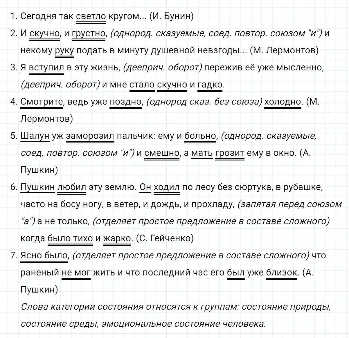 гдз 7 класс номер 317 русский язык Ладыженская, Баранов
