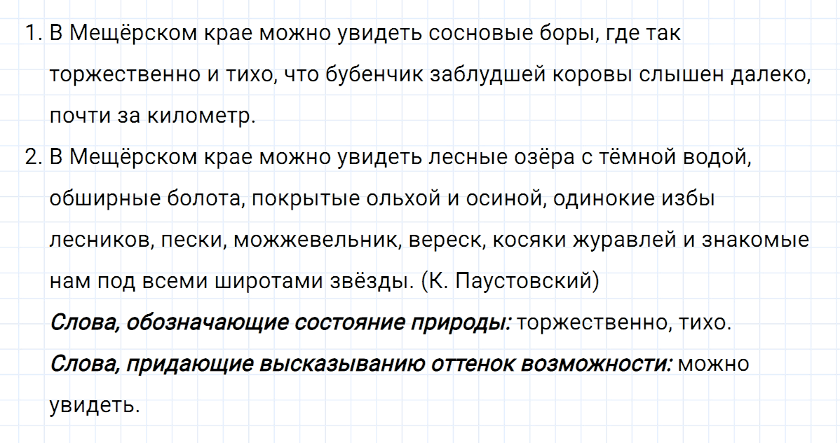 гдз 7 класс номер 320 русский язык Ладыженская, Баранов