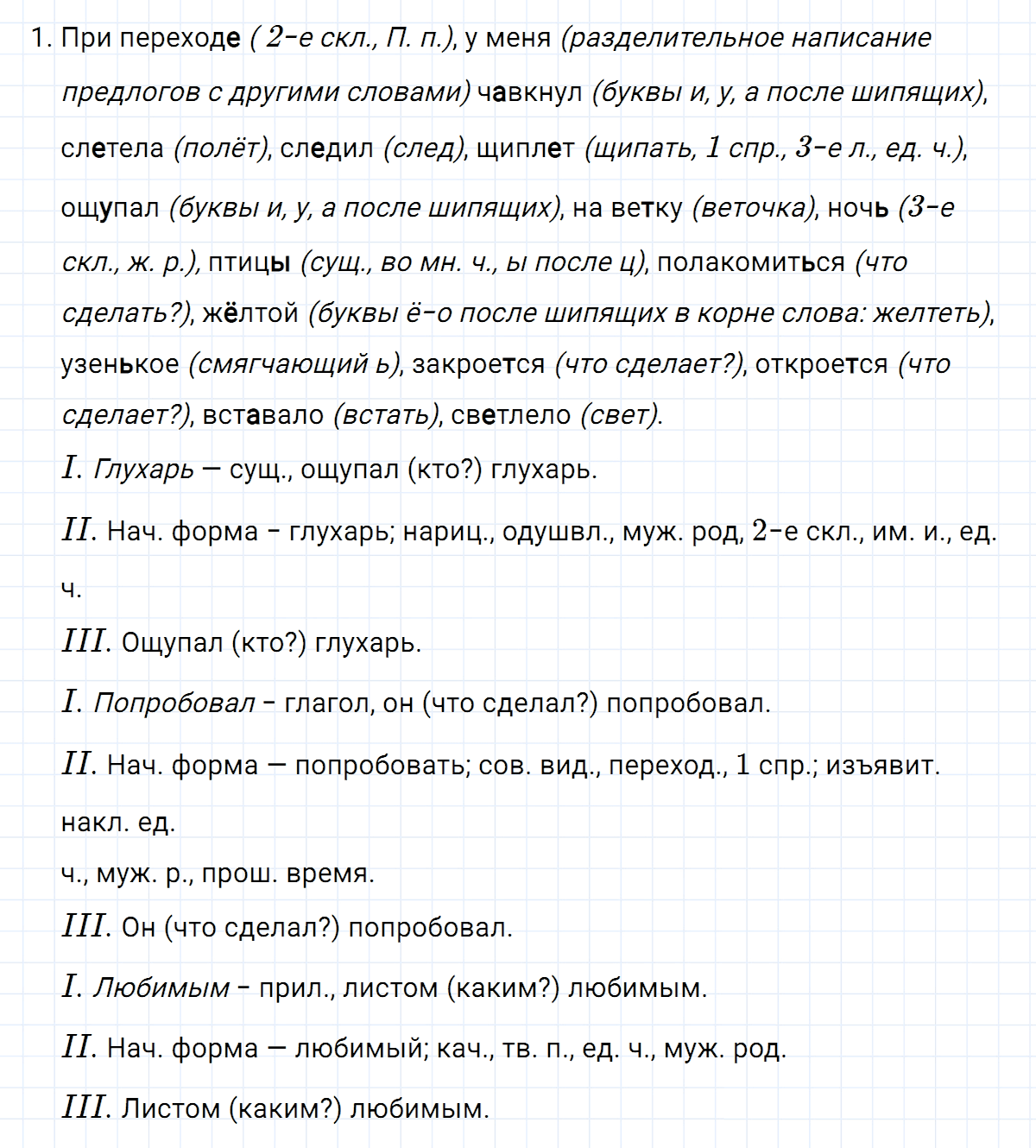 гдз 7 класс номер 33 русский язык Ладыженская, Баранов