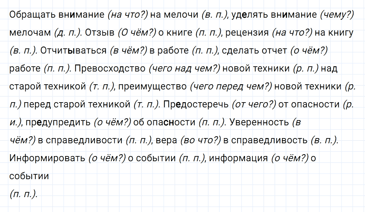 гдз 7 класс номер 334 русский язык Ладыженская, Баранов