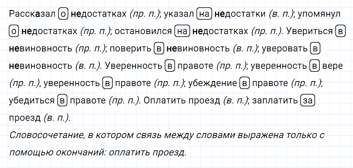 гдз 7 класс номер 335 русский язык Ладыженская, Баранов