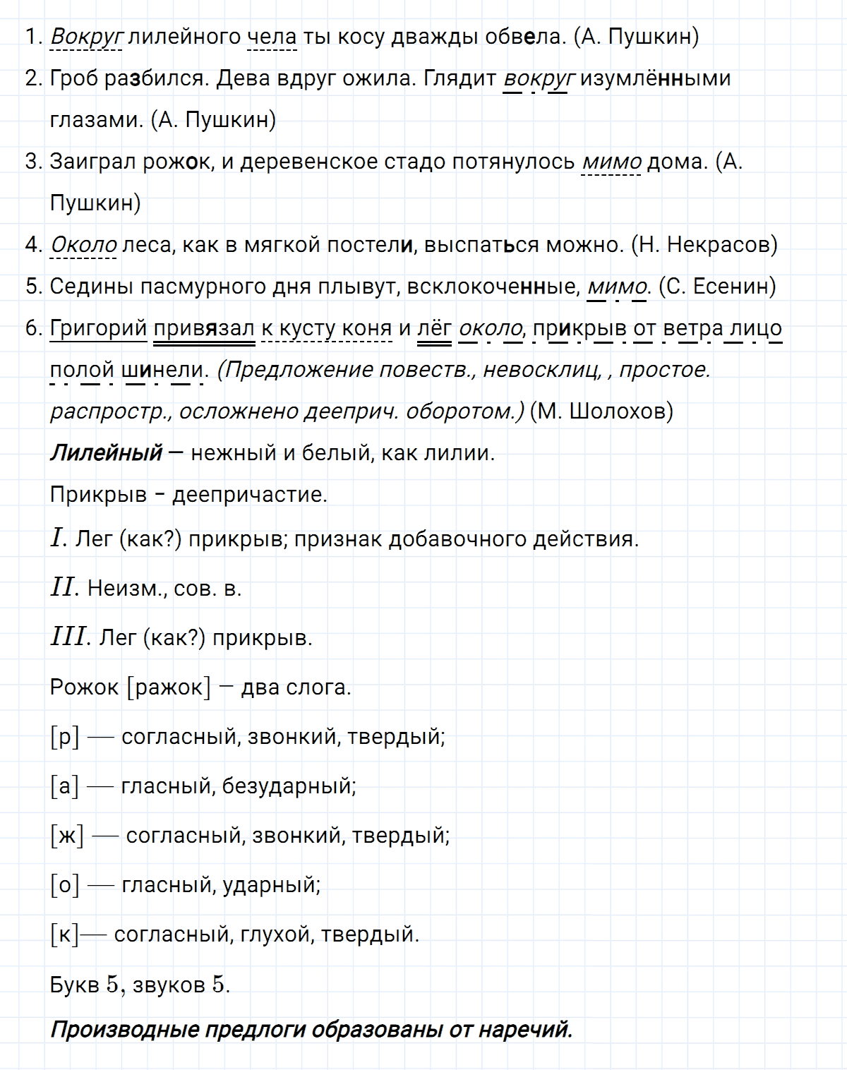 гдз 7 класс номер 338 русский язык Ладыженская, Баранов