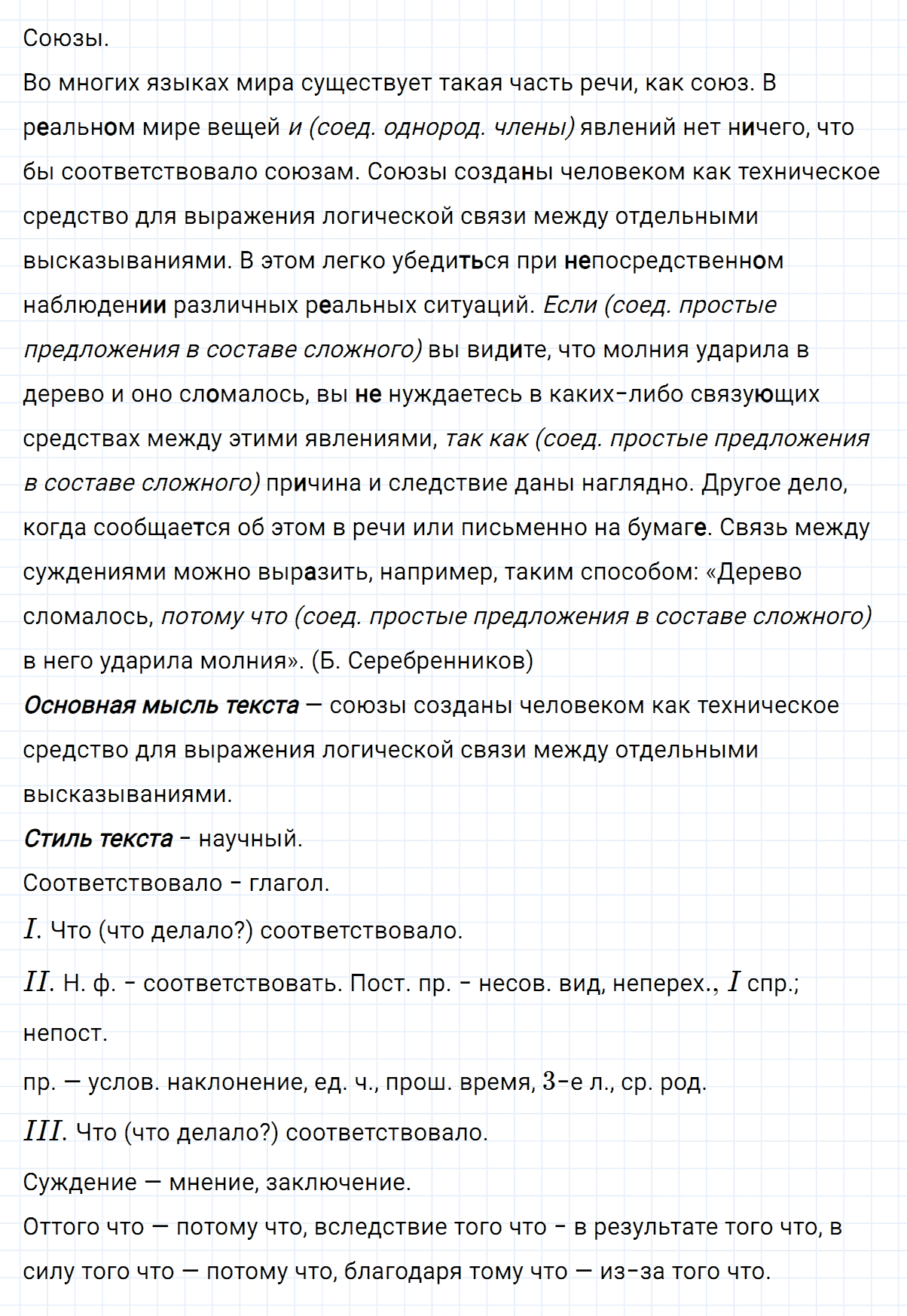гдз 7 класс номер 354 русский язык Ладыженская, Баранов