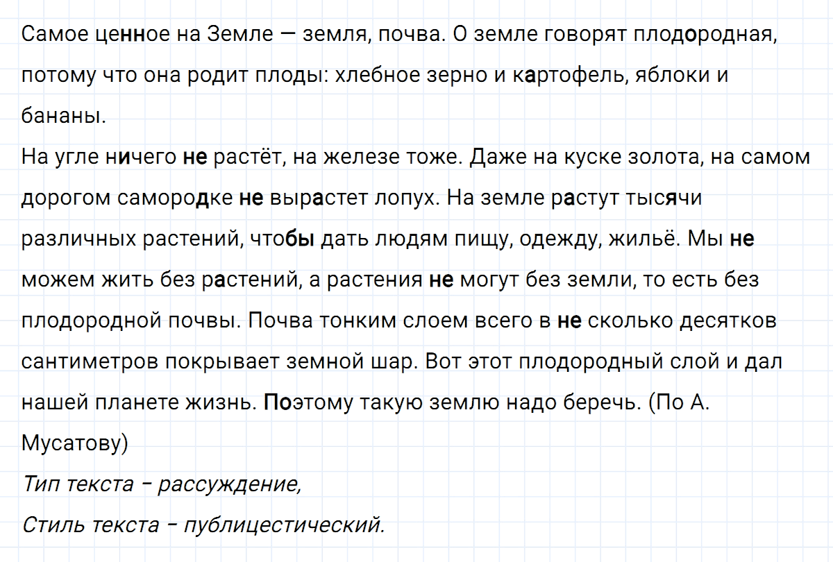 гдз 7 класс номер 358 русский язык Ладыженская, Баранов