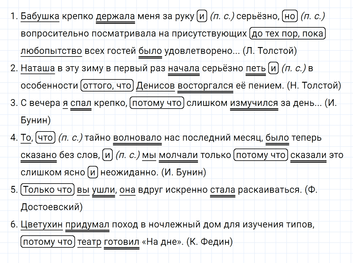 гдз 7 класс номер 359 русский язык Ладыженская, Баранов