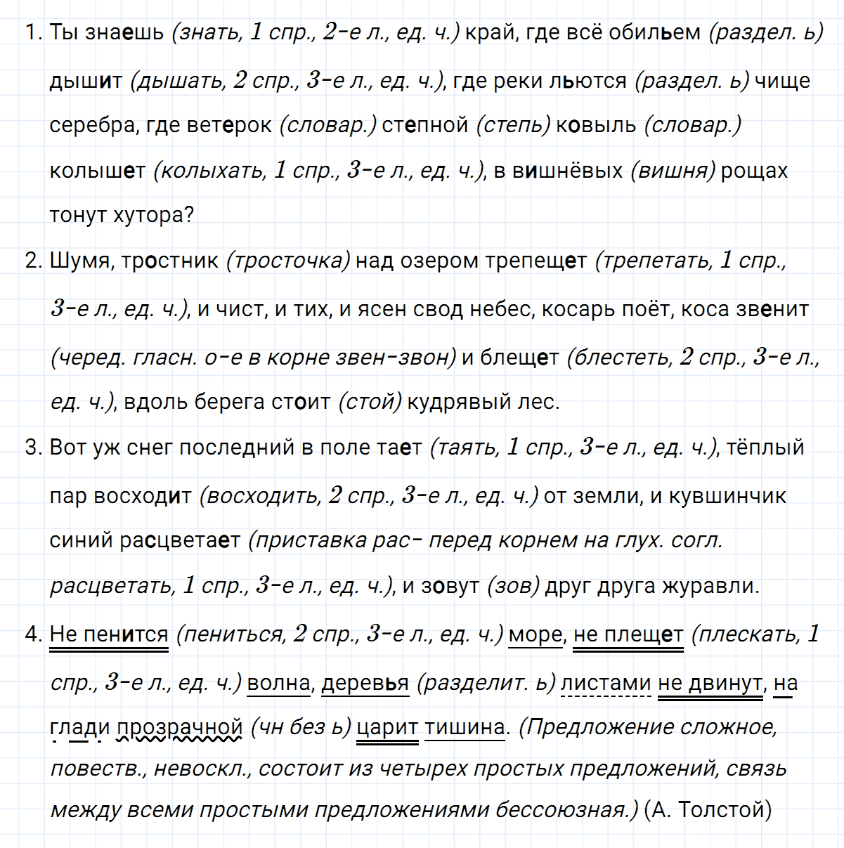 гдз 7 класс номер 36 русский язык Ладыженская, Баранов