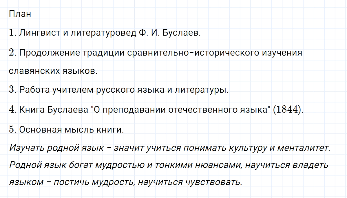 гдз 7 класс номер 361 русский язык Ладыженская, Баранов