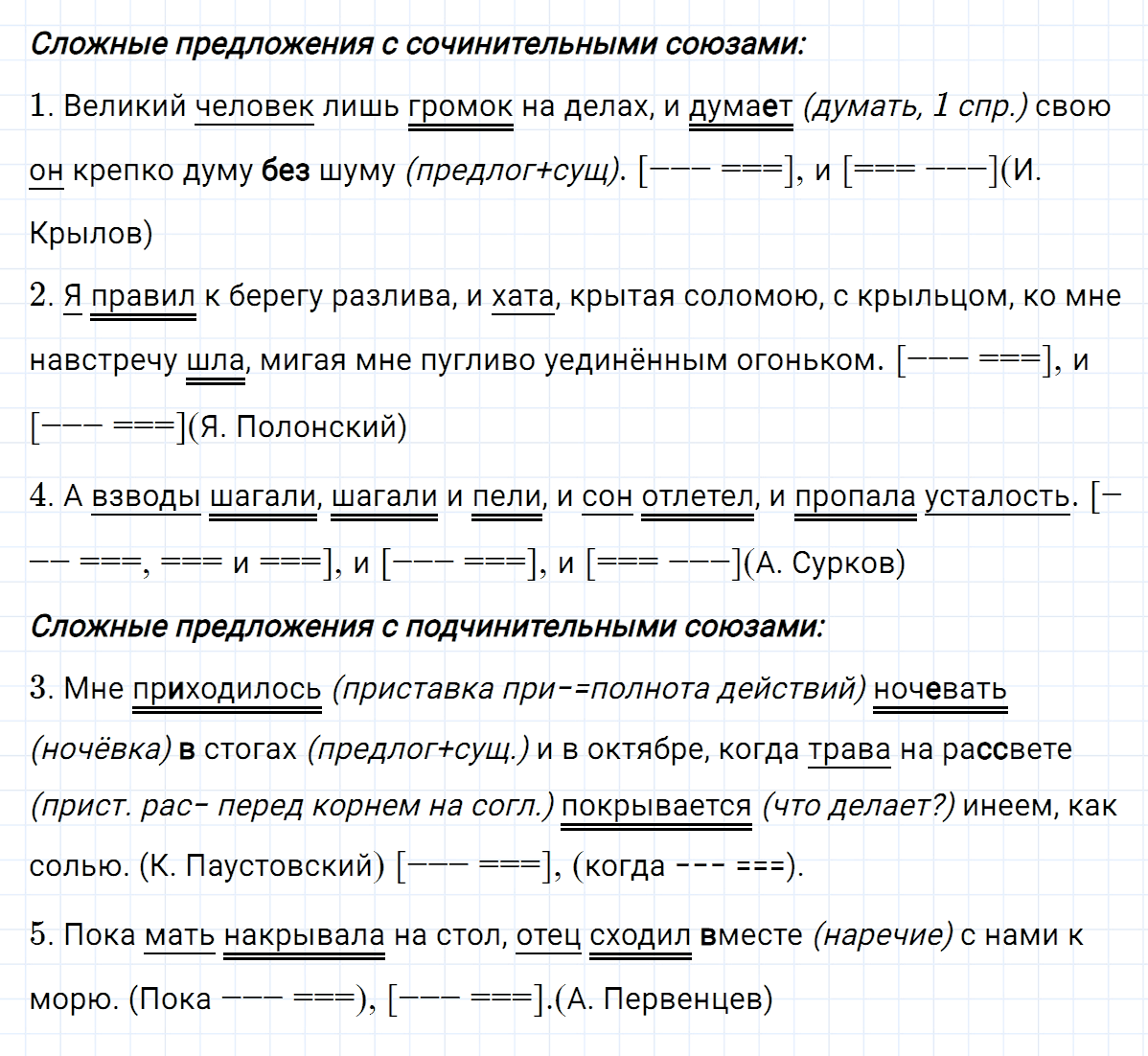 гдз 7 класс номер 366 русский язык Ладыженская, Баранов