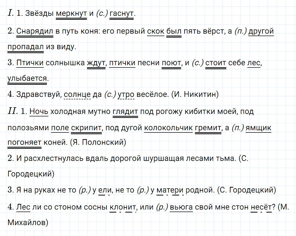 гдз 7 класс номер 368 русский язык Ладыженская, Баранов