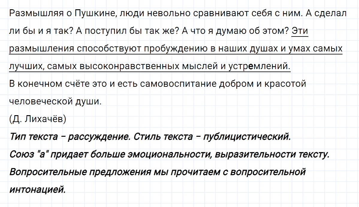 гдз 7 класс номер 374 русский язык Ладыженская, Баранов