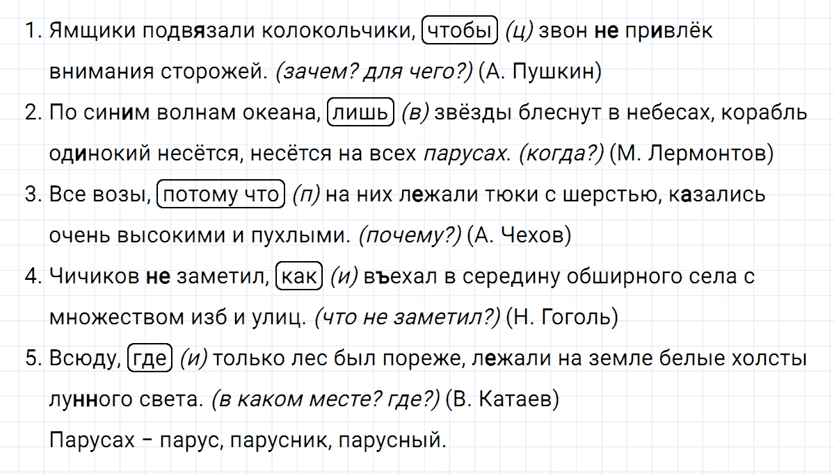 гдз 7 класс номер 378 русский язык Ладыженская, Баранов