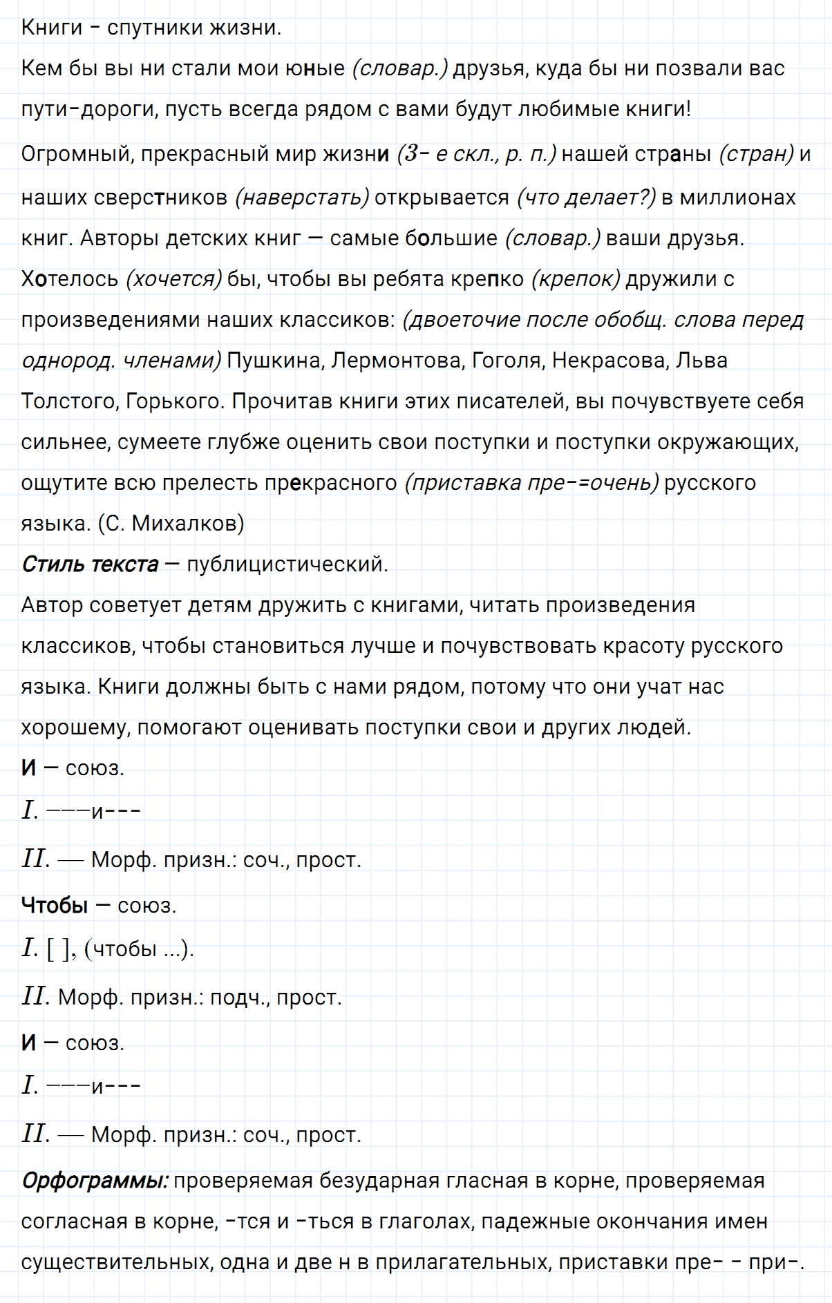 гдз 7 класс номер 383 русский язык Ладыженская, Баранов