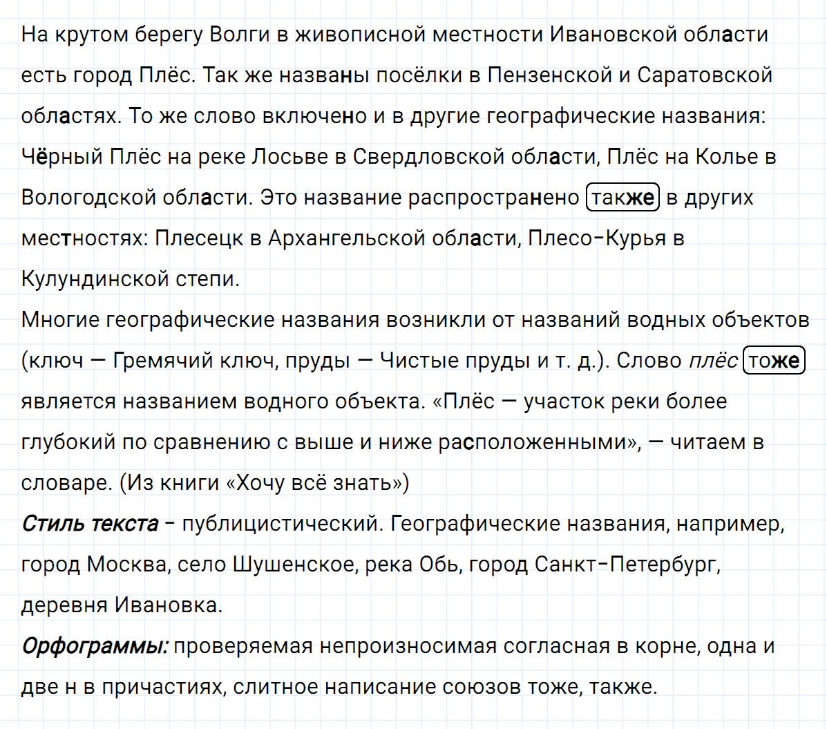 гдз 7 класс номер 385 русский язык Ладыженская, Баранов