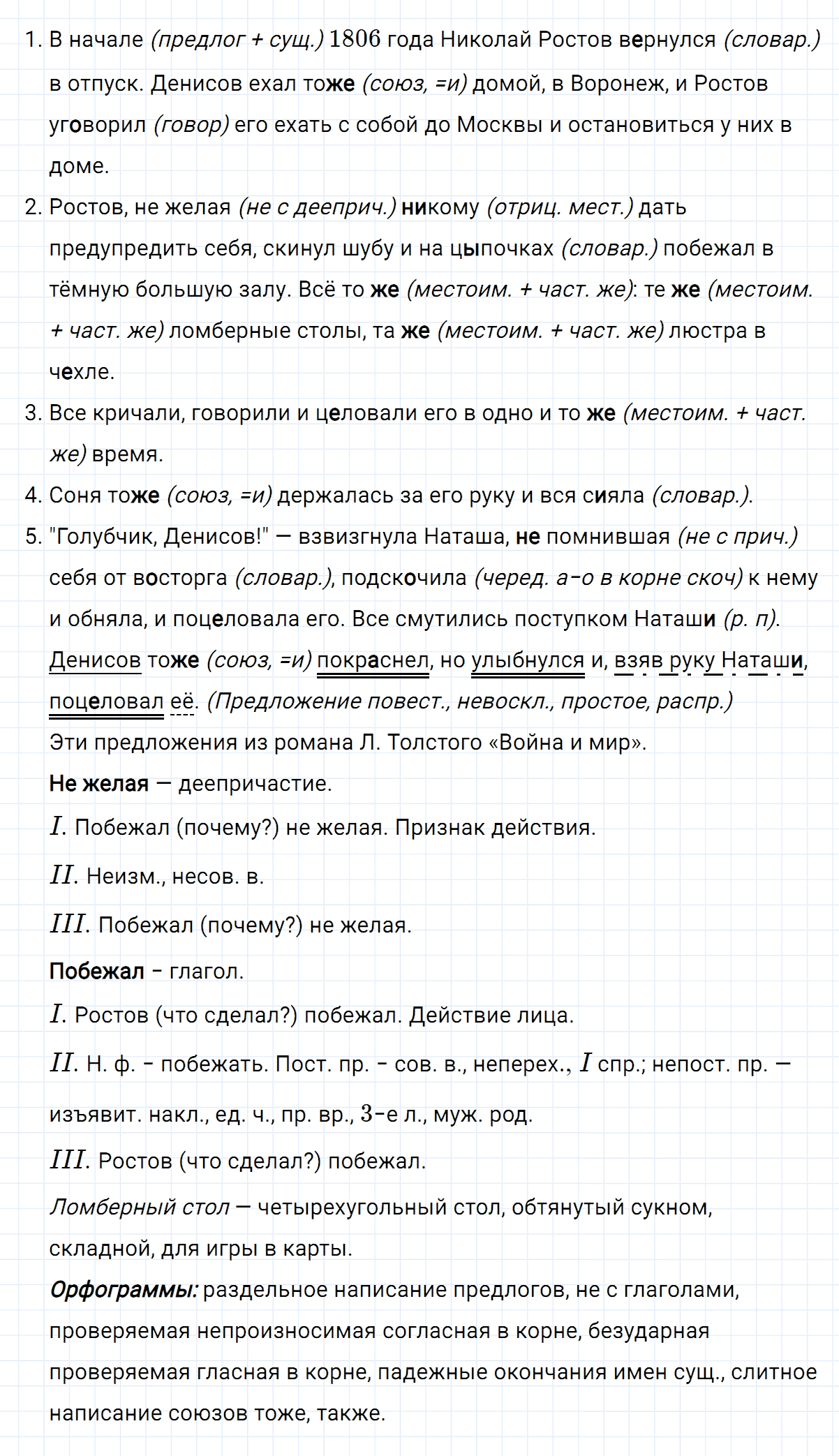 гдз 7 класс номер 386 русский язык Ладыженская, Баранов