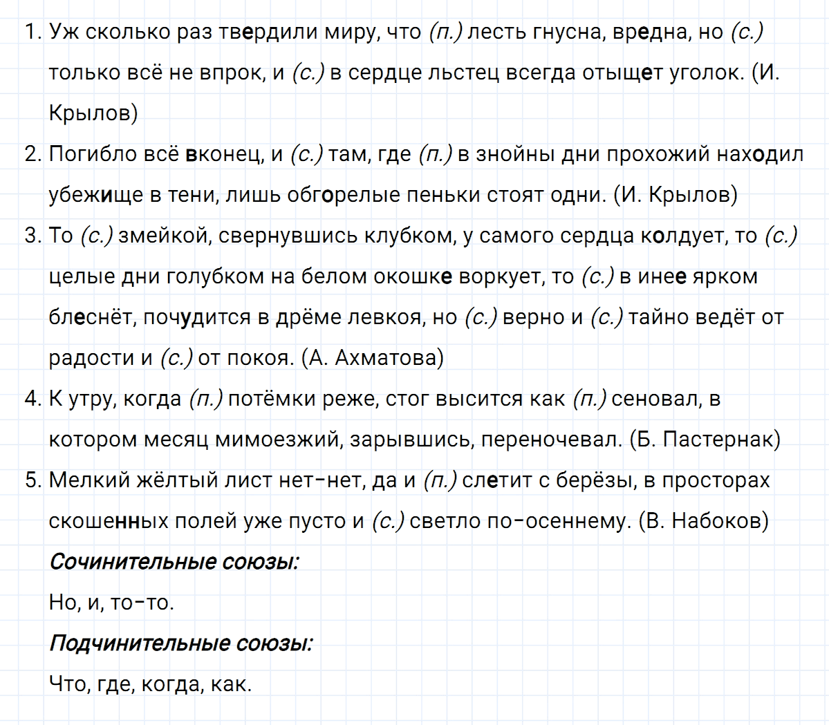 гдз 7 класс номер 400 русский язык Ладыженская, Баранов