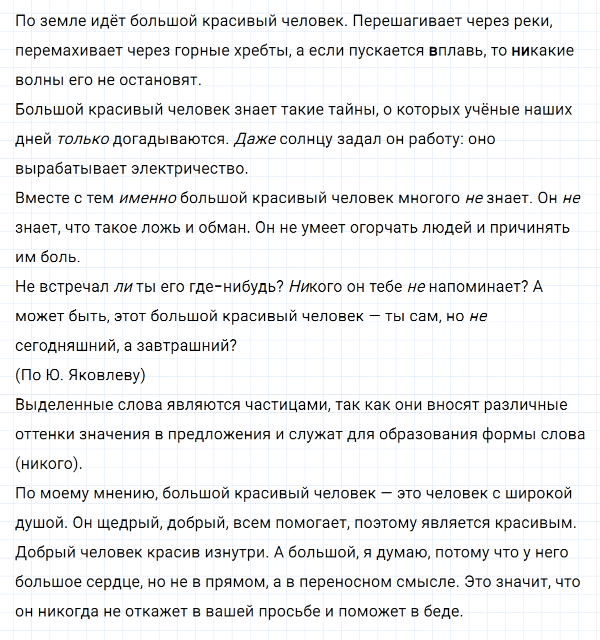 гдз 7 класс номер 402 русский язык Ладыженская, Баранов