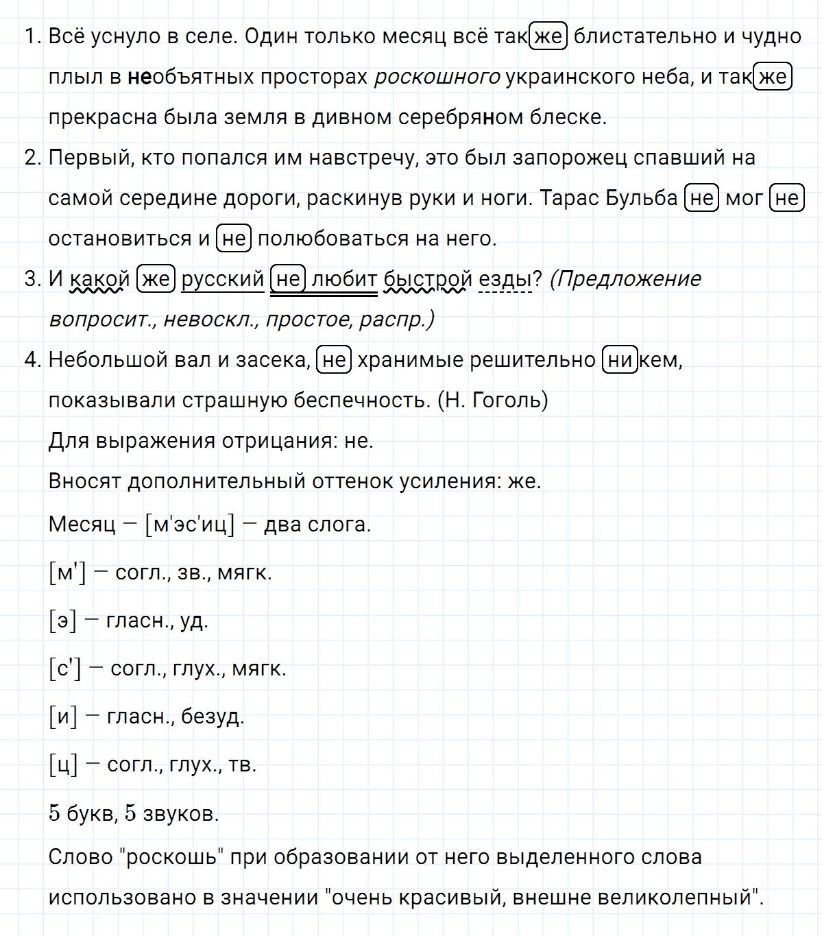 гдз 7 класс номер 403 русский язык Ладыженская, Баранов