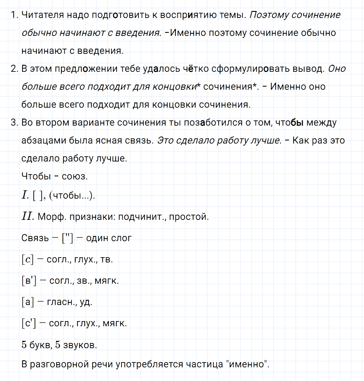 Русский язык 7 класс упражнение 414
