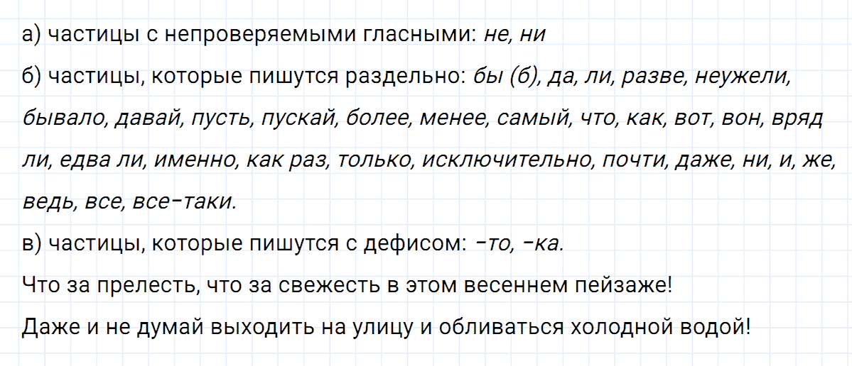 гдз 7 класс номер 428 русский язык Ладыженская, Баранов