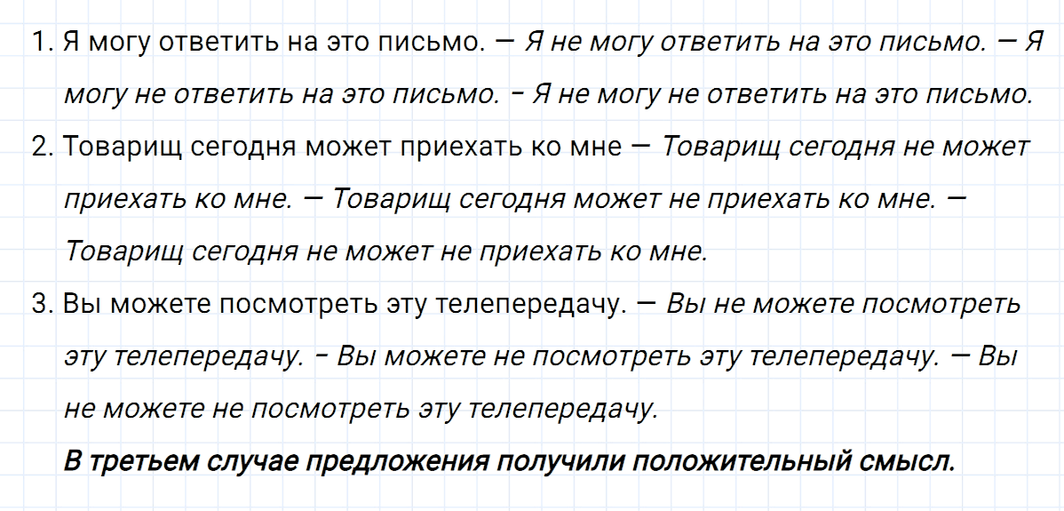 гдз 7 класс номер 430 русский язык Ладыженская, Баранов
