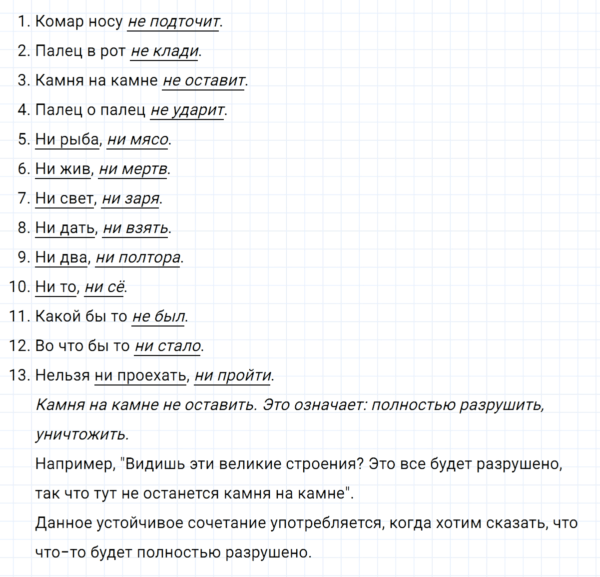 гдз 7 класс номер 435 русский язык Ладыженская, Баранов