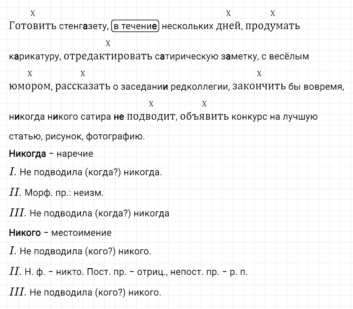 гдз 7 класс номер 436 русский язык Ладыженская, Баранов