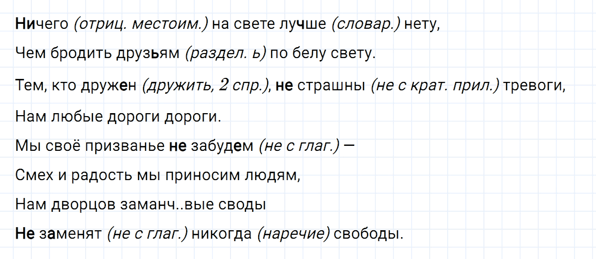 гдз 7 класс номер 437 русский язык Ладыженская, Баранов