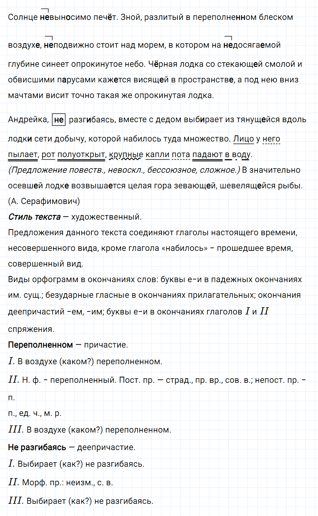 гдз 7 класс номер 443 русский язык Ладыженская, Баранов