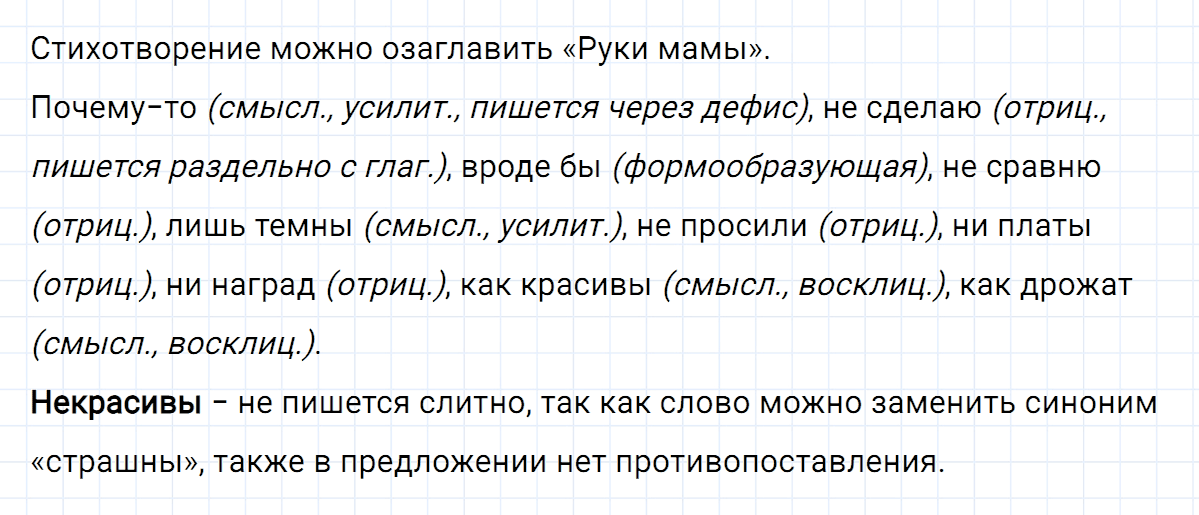гдз 7 класс номер 445 русский язык Ладыженская, Баранов