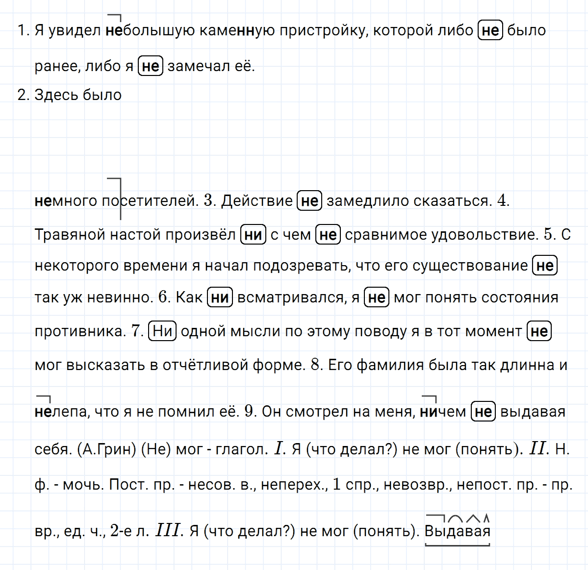 гдз 7 класс номер 449 русский язык Ладыженская, Баранов