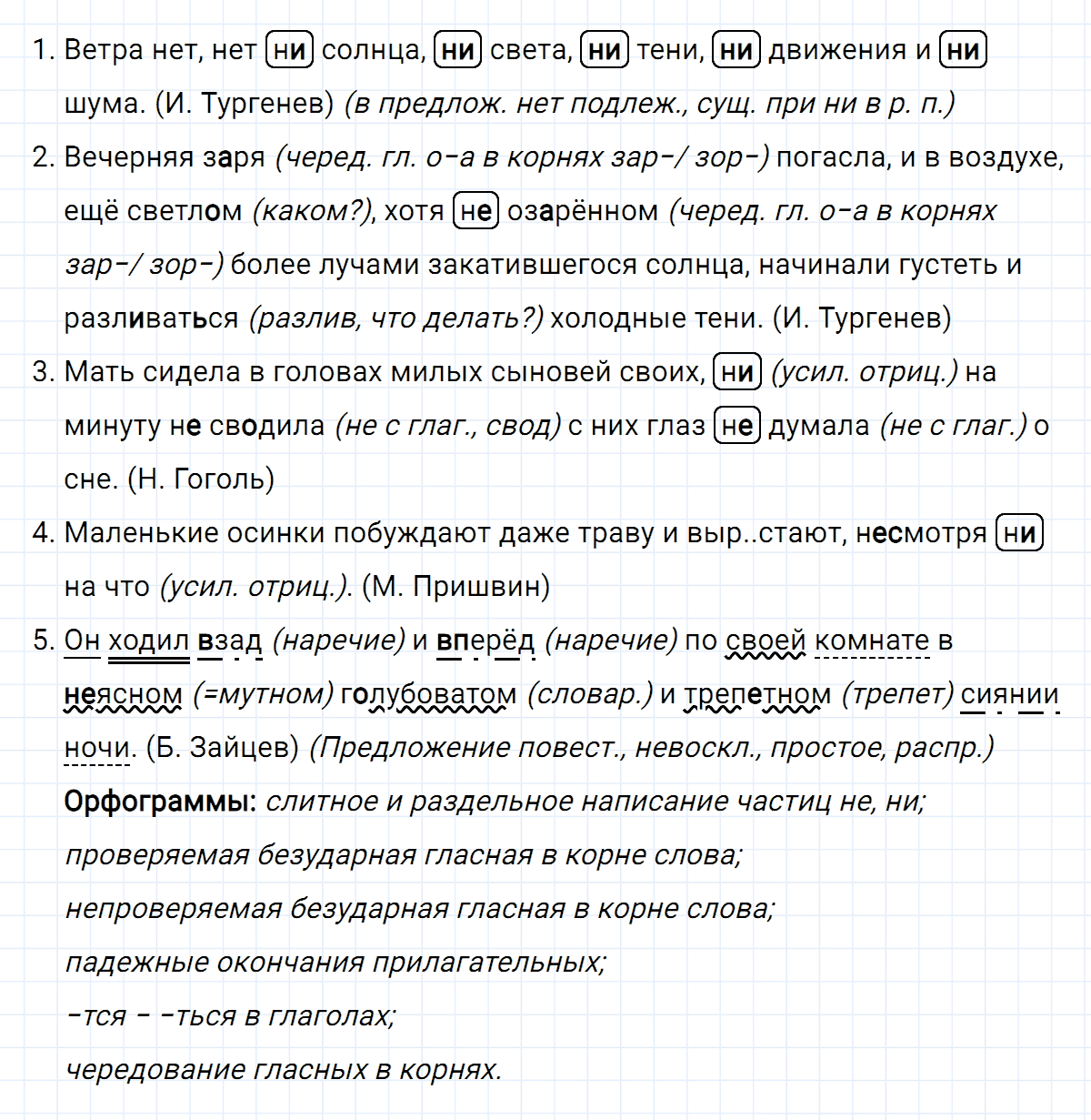 гдз 7 класс номер 450 русский язык Ладыженская, Баранов