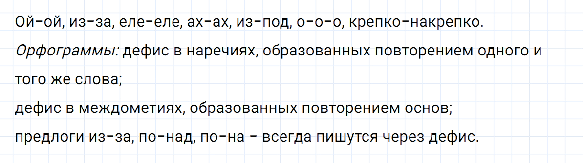 гдз 7 класс номер 462 русский язык Ладыженская, Баранов