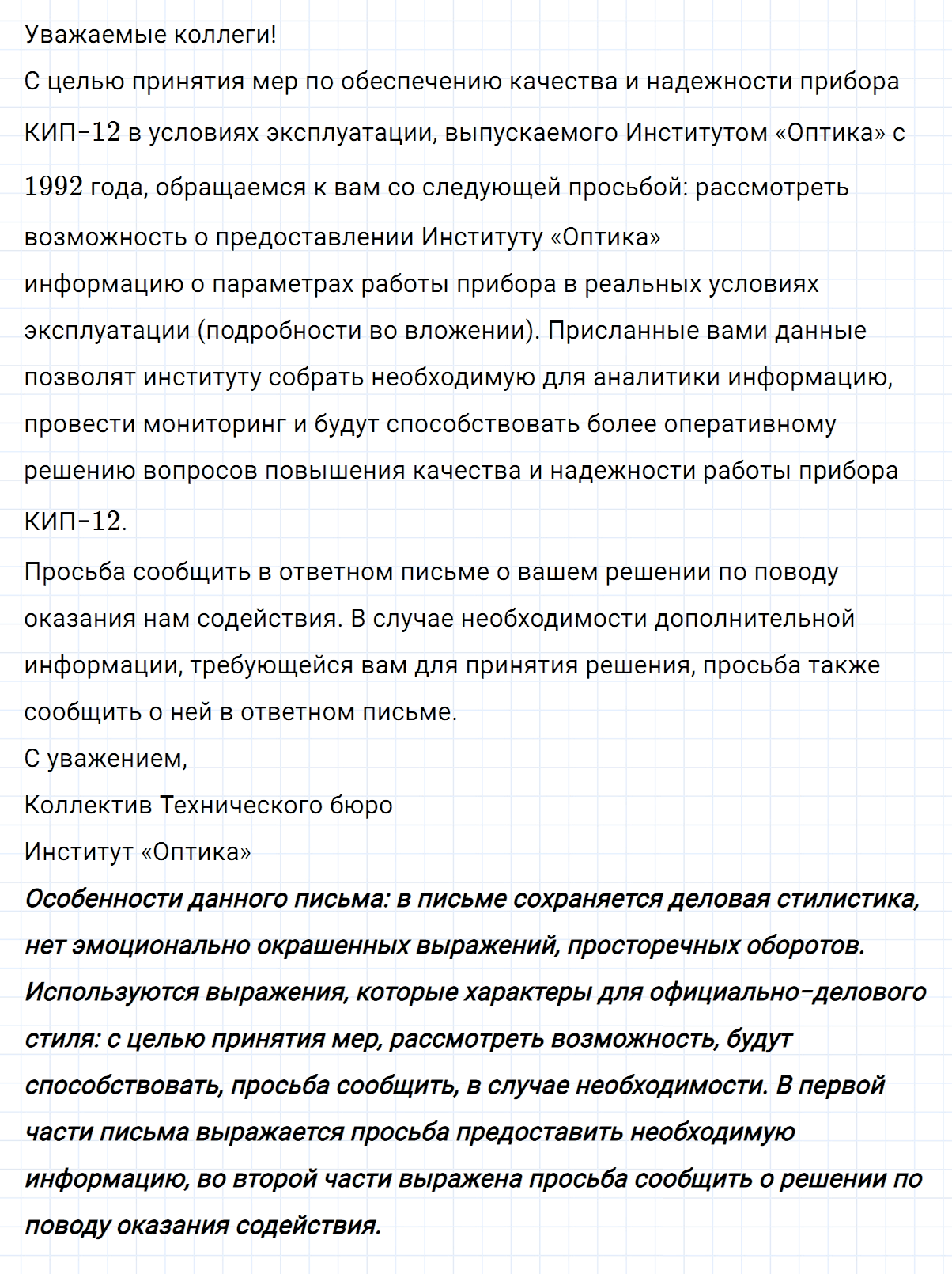 гдз 7 класс номер 473 русский язык Ладыженская, Баранов
