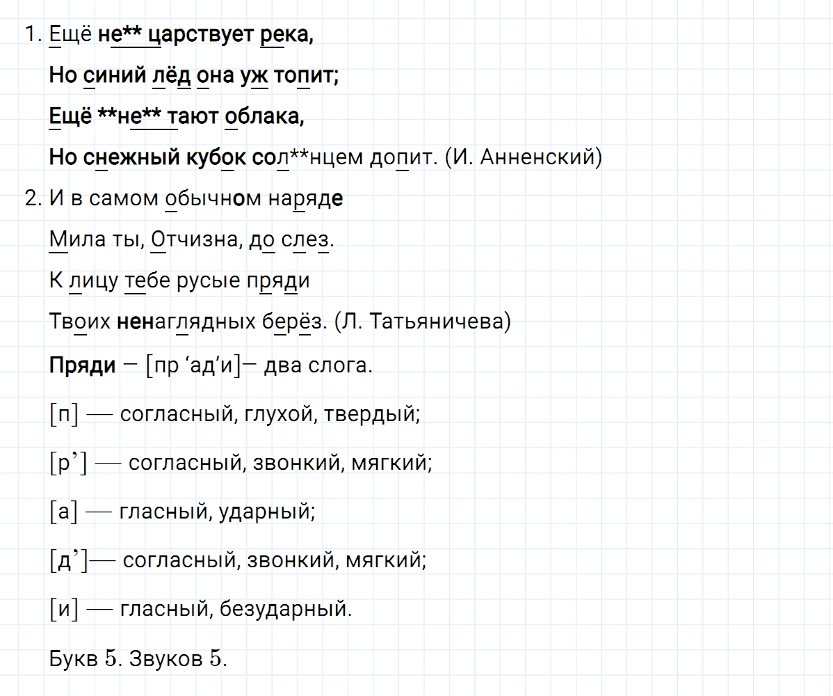 гдз 7 класс номер 480 русский язык Ладыженская, Баранов